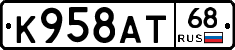 К958АТ68 - 
