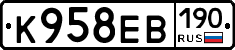 К958ЕВ190 - 