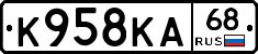 К958КА68 - 