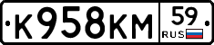К958КМ59 - 