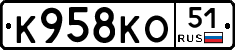 К958КО51 - 