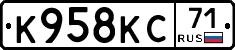 К958КС71 - 
