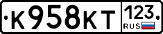 К958КТ123 - 