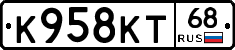 К958КТ68 - 