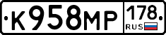 К958МР178 - 