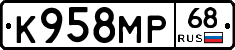 К958МР68 - 
