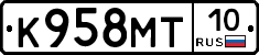 К958МТ10 - 