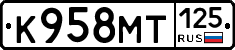 К958МТ125 - 