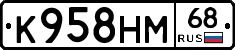 К958НМ68 - 