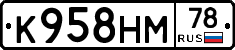 К958НМ78 - 