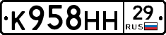 К958НН29 - 