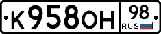 К958ОН98 - 