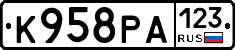 К958РА123 - 