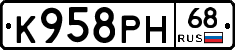 К958РН68 - 