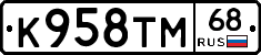К958ТМ68 - 