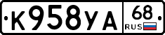 К958УА68 - 