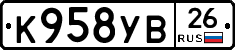 К958УВ26 - 