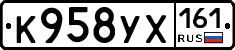 К958УХ161 - 