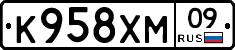 К958ХМ09 - 