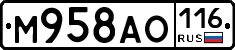 М958АО116 - 