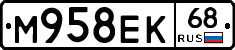 М958ЕК68 - 