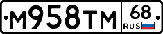 М958ТМ68 - 