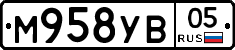 М958УВ05 - 