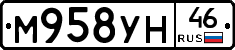 М958УН46 - 
