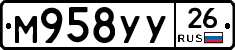 М958УУ26 - 