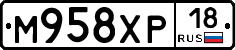 М958ХР18 - 