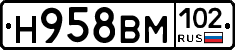 Н958ВМ102 - 