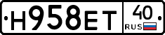 Н958ЕТ40 - 