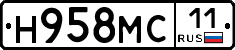 Н958МС11 - 