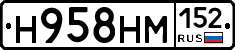 Н958НМ152 - 