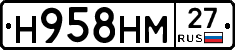 Н958НМ27 - 