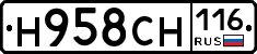 Н958СН116 - 