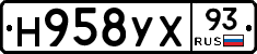 Н958УХ93 - 