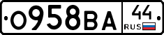 О958ВА44 - 