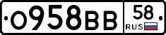О958ВВ58 - 