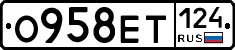 О958ЕТ124 - 