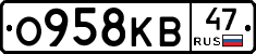 О958КВ47 - 