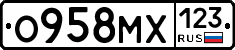 О958МХ123 - 