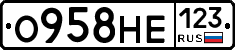 О958НЕ123 - 