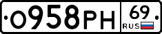 О958РН69 - 