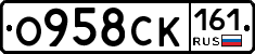 О958СК161 - 