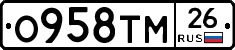 О958ТМ26 - 