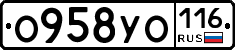 О958УО116 - 