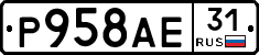Р958АЕ31 - 