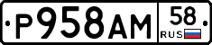 Р958АМ58 - 