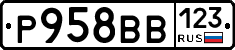 Р958ВВ123 - 